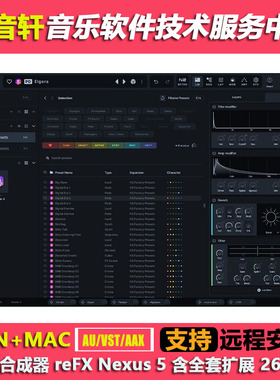 ReFx Nexus 5.1.9 电子合成器音源EDM音色+260G全套扩展 WIN+MAC