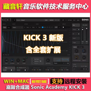 KICK 底鼓合成器音源插件 制作EDM舞曲 MAC Sonic WIN Academy