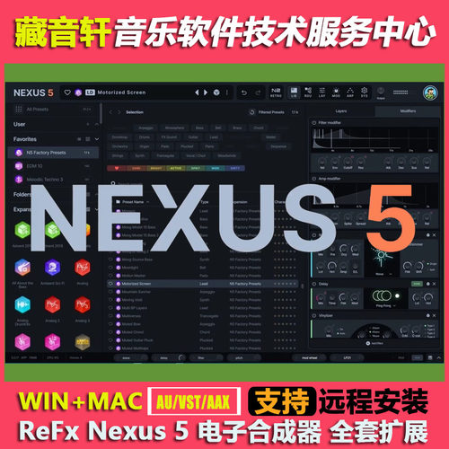 reFX Nexus 5.3.27 电子合成器音源EDM音色+280G全套扩展 WIN+MAC