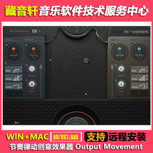 Output Movement v1.2 节奏律动创意效果器 WIN+MAC 电子乐插件