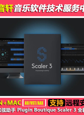 Scaler Music Scaler 3 智能和弦助手 MIDI和弦生成器 WIN+MAC