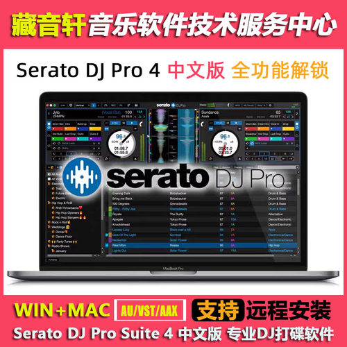 Serato DJ Pro Suite 4 v4.0.1 中文版 专业DJ打碟软件 WIN+MAC