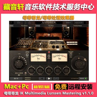 Lurssen Mastering Console 1.2母带尊龙一键母带混音插件WIN+MAC