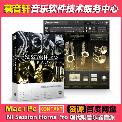 铜管乐器 Session Horns Pro v1.5.0 KONTAKT小号长号短号萨克斯