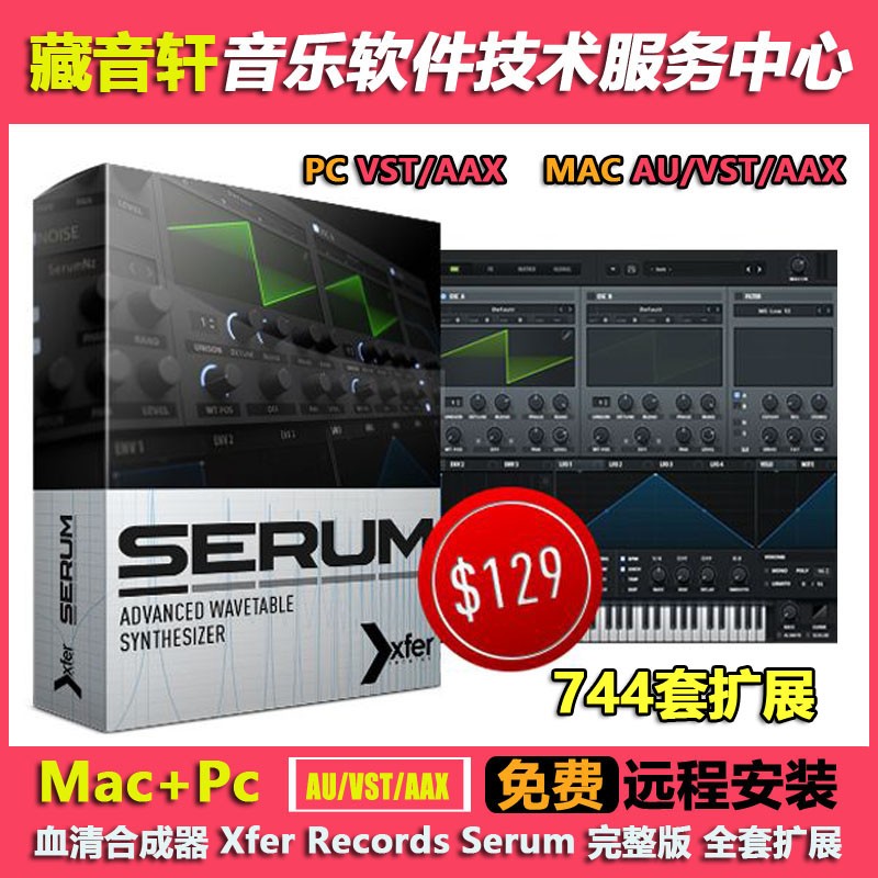 血清合成器 Xfer Records Serum 1.3完整版 744套扩展 WIN+MAC