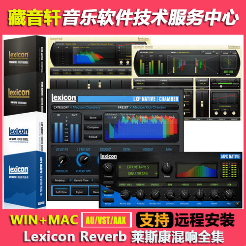 2026新版 Lexicon Reverb PCM+LXP+MPX 莱斯康混响全集 WIN+MAC