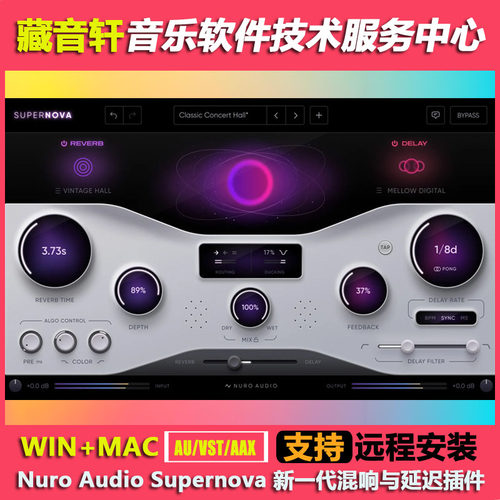 Nuro Audio Supernova v1.5.1新一代混响与延迟效果器插件WIN+MAC