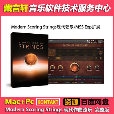 Modern Scoring Strings v1.1 KONTAKT 现代弦乐音源+扩展(179GB)