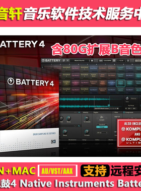 电池鼓 Battery 4 v4.3.0 综合电鼓音源 含80G扩展WIN/MAC 电子鼓