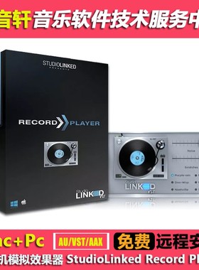 StudioLinked Record Player v1.0 唱片机模拟效果器 WIN+MAC