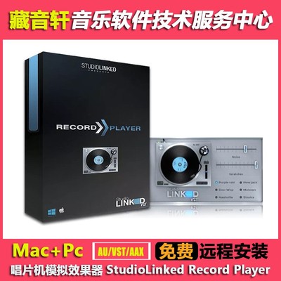 StudioLinked Record Player v1.0 唱片机模拟效果器 WIN+MAC