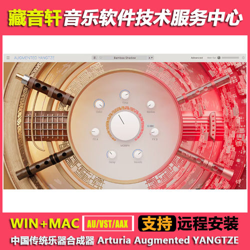 Arturia Augmented YANGTZE 1.1 中国民乐音源合成器插件 WIN+MAC