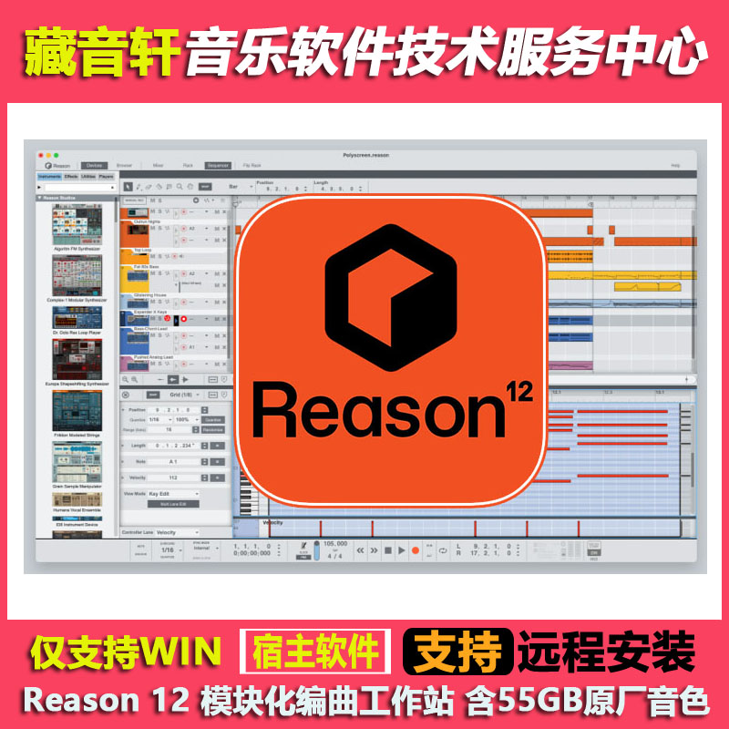 Reason Studios Reason 12.5.3 WIN模块化编曲工作站 55G扩展音色