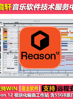 Reason Studios Reason 12.5.3 WIN模块化编曲工作站 55G扩展音色