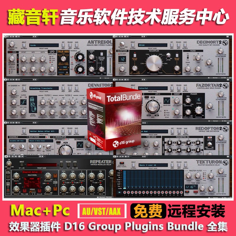 D16 Group Plugins 2021版 全套效果器11件 混音插件 WIN+MAC