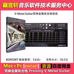 Prominy V-Metal Guitar v1.2.1 KONTAKT 死神重金属电吉他音源
