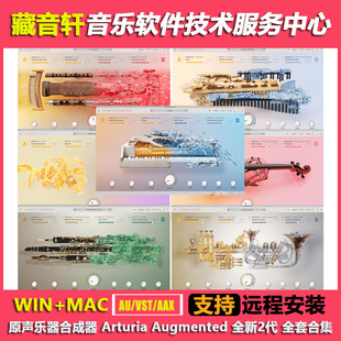 新版 Arturia Augmented 7套 传统原声乐器创意合成器音源WIN+MAC