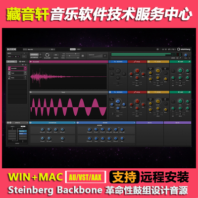 Steinberg Backbone v1.6.10革命性鼓组设计工具音源插件 WIN+MAC