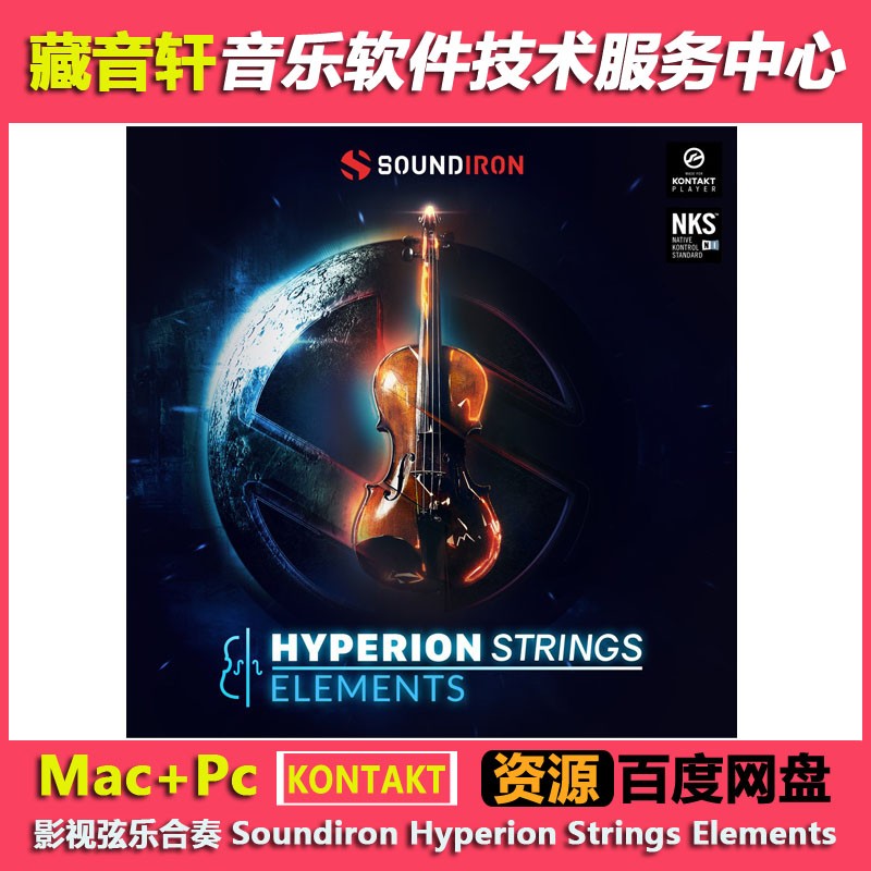 影视弦乐合奏 Soundiron Hyperion Strings Elements KONTAKT