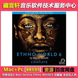 Best Service World KONTAKT含民乐人声 Ethno 世界民乐6完整版