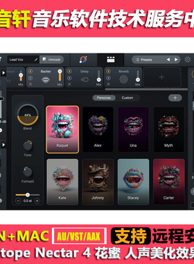 iZotope Nectar 4 花蜜 智能人声美化和声混音效果器插件 WIN+MAC