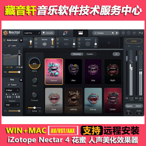 iZotope Nectar 4 花蜜 智能人声美化和声混音效果器插件 WIN+MAC