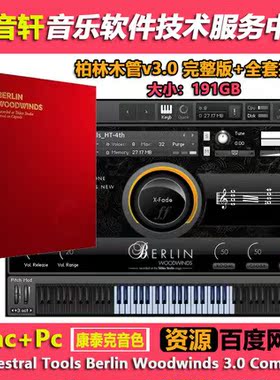 柏林木管Orchestral Tools Berlin Woodwinds 3.0 全套扩展 191GB