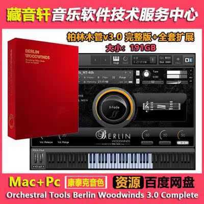 柏林木管Orchestral Tools Berlin Woodwinds 3.0 全套扩展 191GB