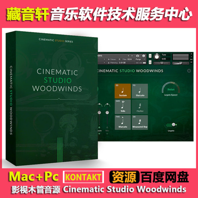 Cinematic Studio Woodwinds v1.3 KONTAKT 影视木管音源 90.58GB