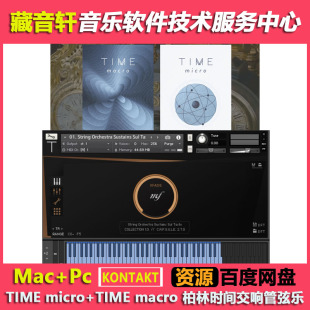 TIME macro 2 + TIME micro 2 柏林时间交响管弦乐音色合集 两套