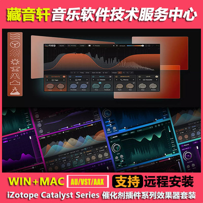 iZotope Catalyst Series Bundle 催化剂系列效果器套装 WIN+MAC