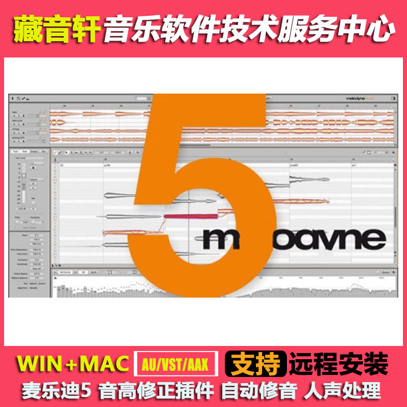 Melody 5麦乐迪5新版修音准调音高节拍修正插件 WIN+MAC