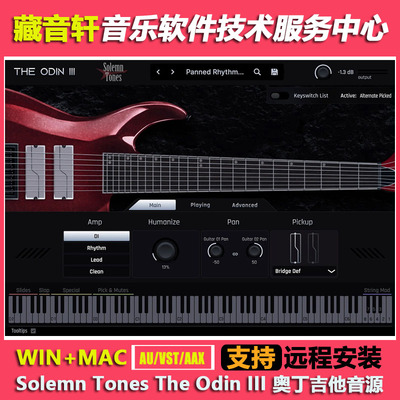 Solemn Tones Odin III v3.1 奥丁吉他音源插件 WIN+MAC 金属吉它