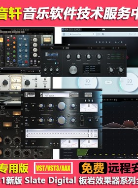 Slate Digital 板岩效果器13件套 通道条压缩器磁带混响限制器WIN