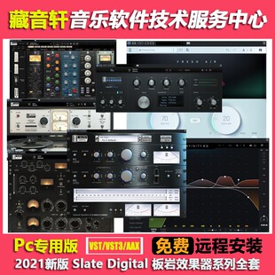 Slate Digital 板岩效果器13件套 通道条压缩器磁带混响限制器WIN