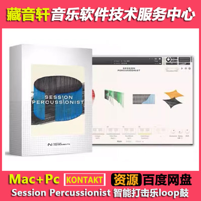 Session Percussionist 智能鼓组打击乐 自动节奏Loop音色KONTAKT