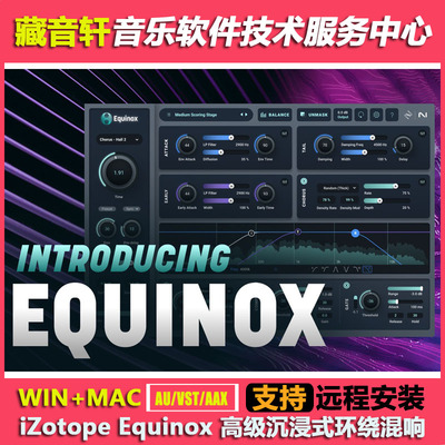 iZotope Equinox v1.0.0 高级沉浸式环绕混响 WIN+MAC