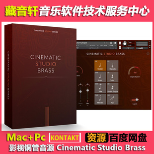 Cinematic Studio Brass KONTAKT 影视铜管音源（33.96GB）