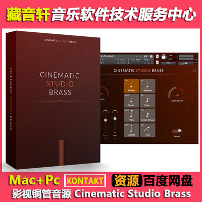 Cinematic Studio Brass KONTAKT 影视铜管音源（33.96GB）