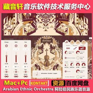 KONTAKT Arabian Ethnic Orchestra 53GB 中东阿拉伯民族乐器音源