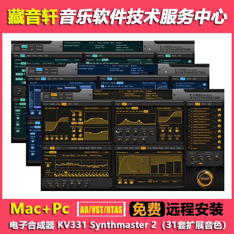 电子合成器 KV331 Synthmaster 2 v2.6.21版+31套扩展 WIN+MAC
