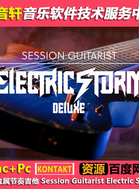 Session Guitarist Electric Storm KONTAKT八弦金属节奏吉他音源