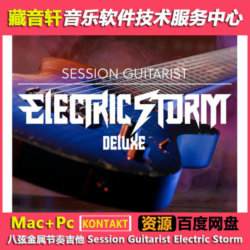 Session Guitarist Electric Storm KONTAKT八弦金属节奏吉他音源