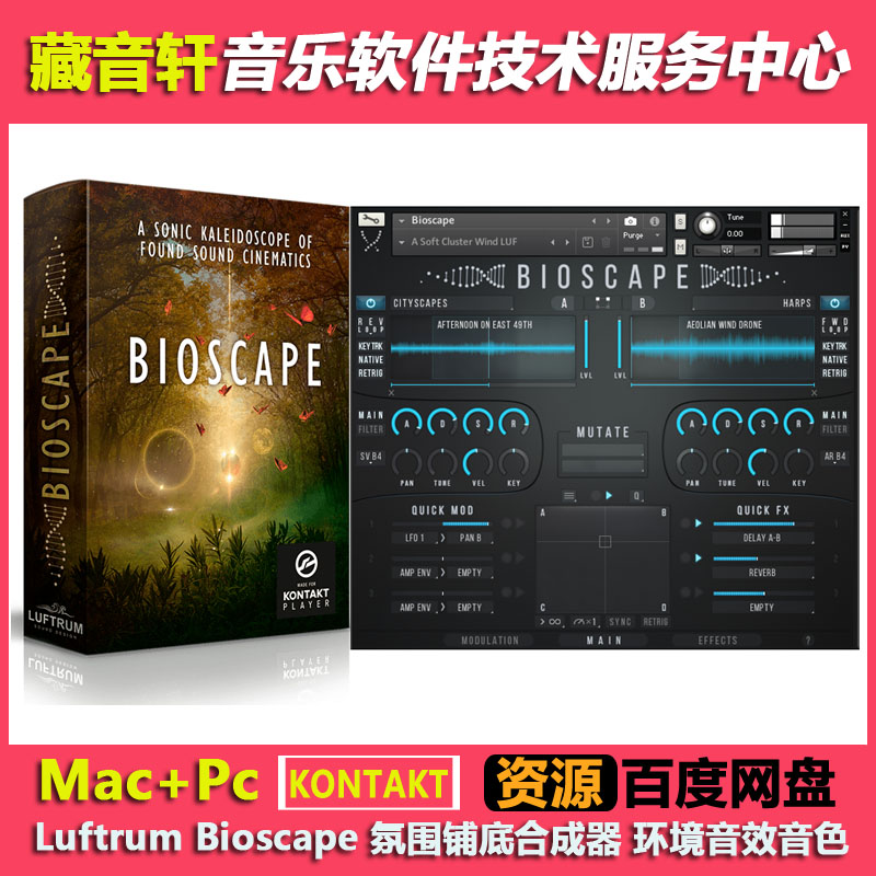 Luftrum Bioscape v1.5.0 KONTAKT 氛围铺底合成器环境音效音色库