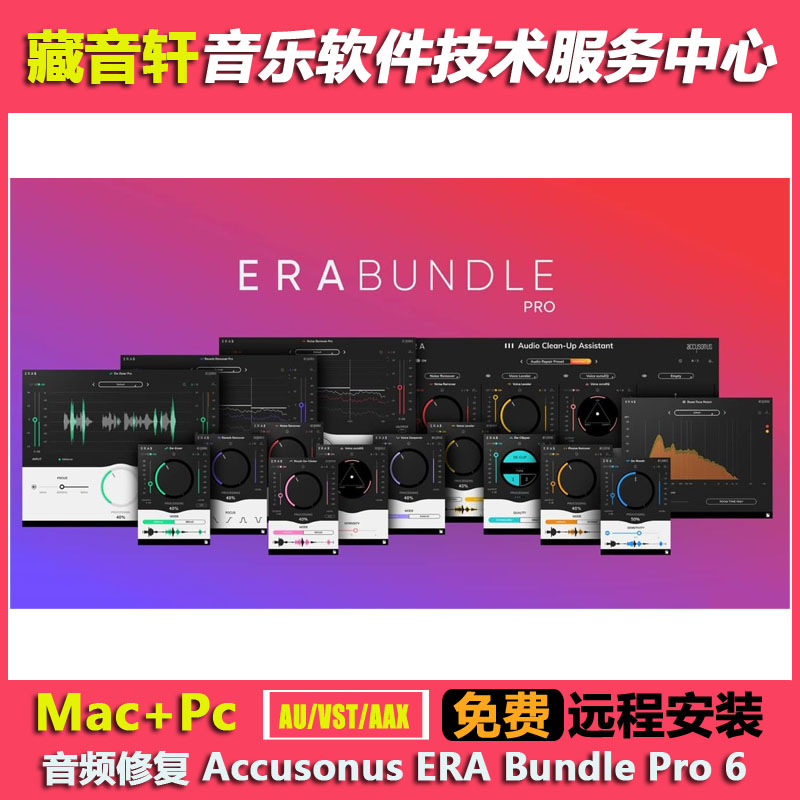 音频修复 Accusonus ERA Bundle Pro v6.2.0降噪消除混响WIN+MAC