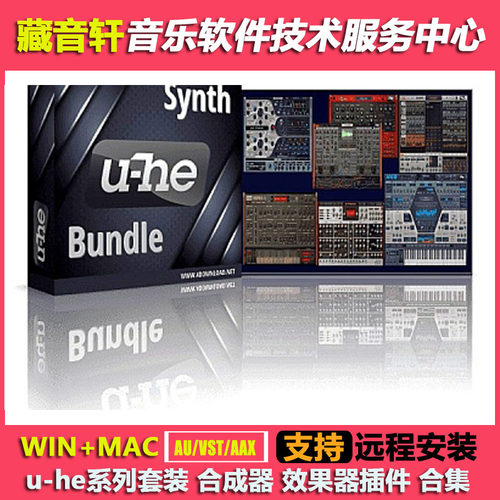 u-he系列套装 合成器+效果器 插件 ACE Diva Hive2 Repro Zebra2