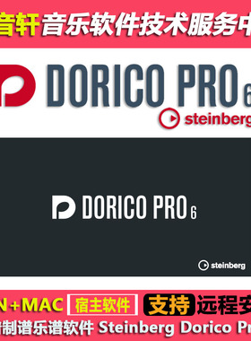 Dorico Pro 6 v6.1.10 中文版打谱制谱软件 WIN+MAC 含22GB音色库