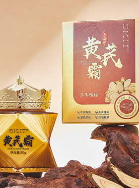 SKIT黄芪霜补水保湿抗皱紧致淡纹拉丝面霜补水保湿淡纹提亮肤色女
