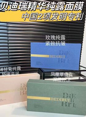 贝迪瑞洋甘菊玫瑰凤凰草纯露面膜补水保湿滋润提亮护肤品厂家直销