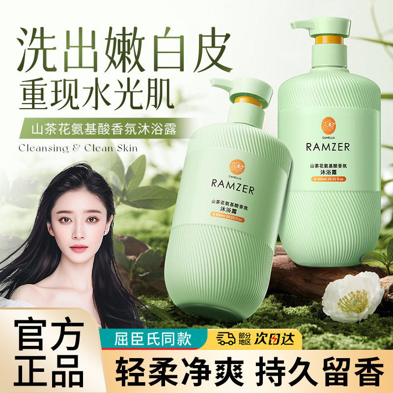 兰诗哲山茶花氨基酸香氛沐浴露深层清洁留香香氛沐浴乳洗护厂家